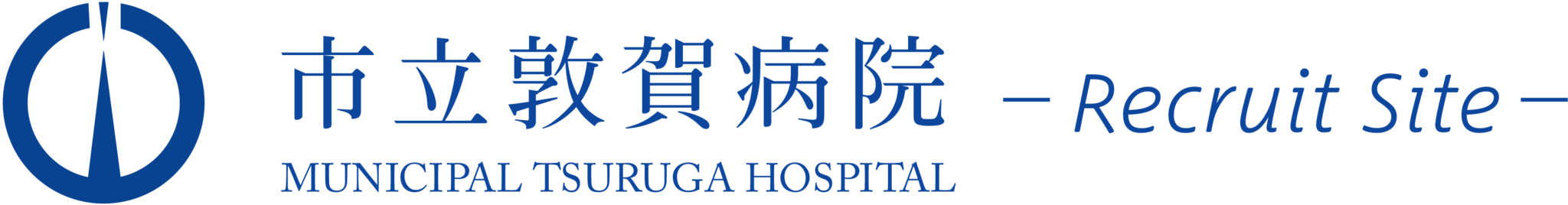 市立敦賀病院ウェブサイト